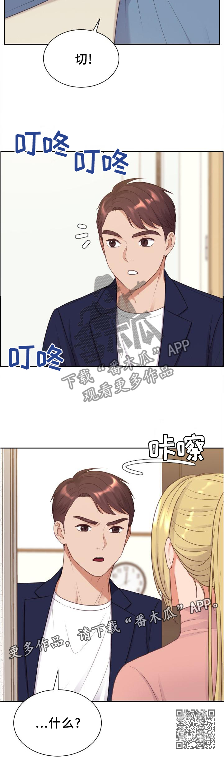 无奈的谎言漫画,第82章：爱之深2图
