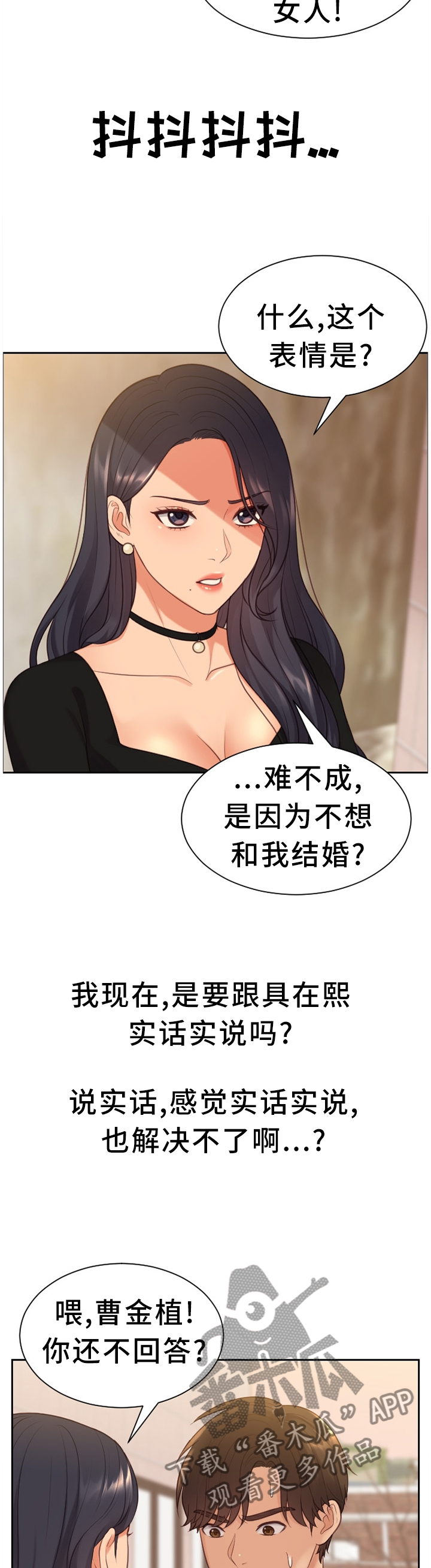 无奈的谎言漫画,第66章：顺势而下4图
