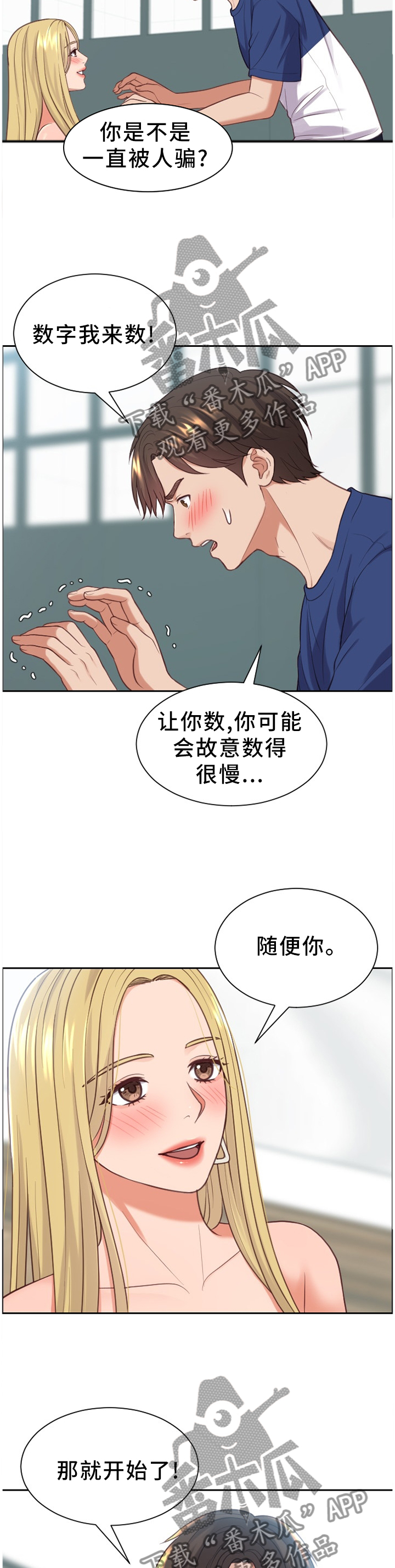 无奈的谎言漫画,第33章：艺术3图