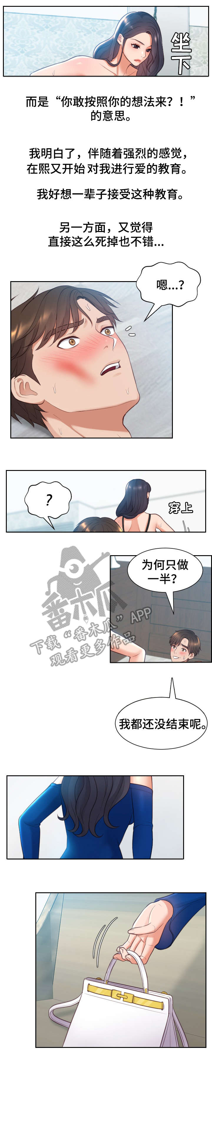 无奈的谎言漫画,第4章：前女友4图