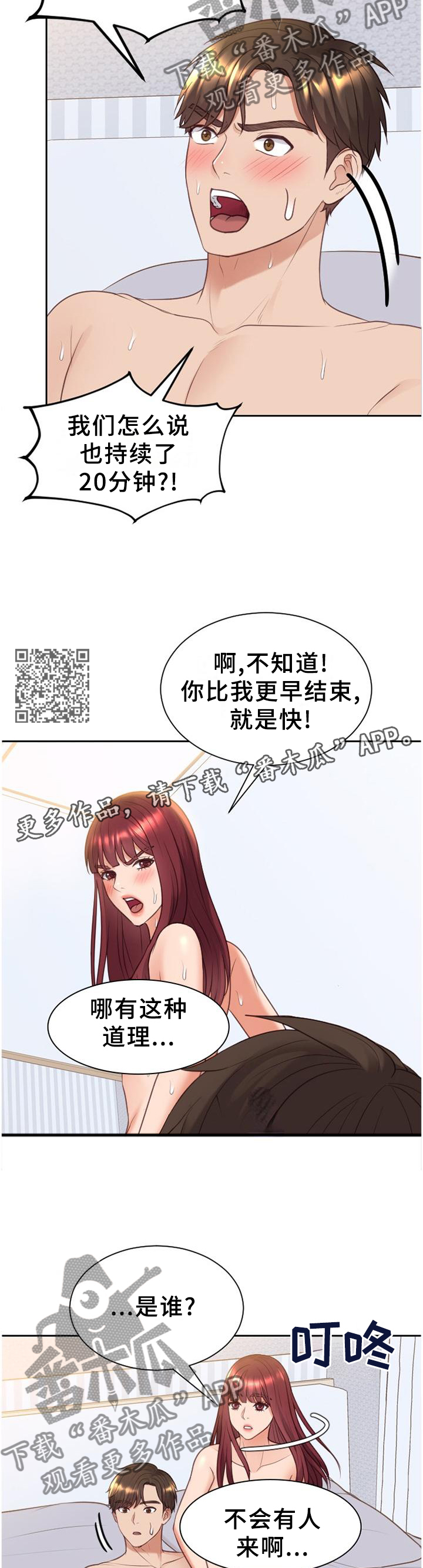 无奈的谎言漫画,第79章：未婚妻2图