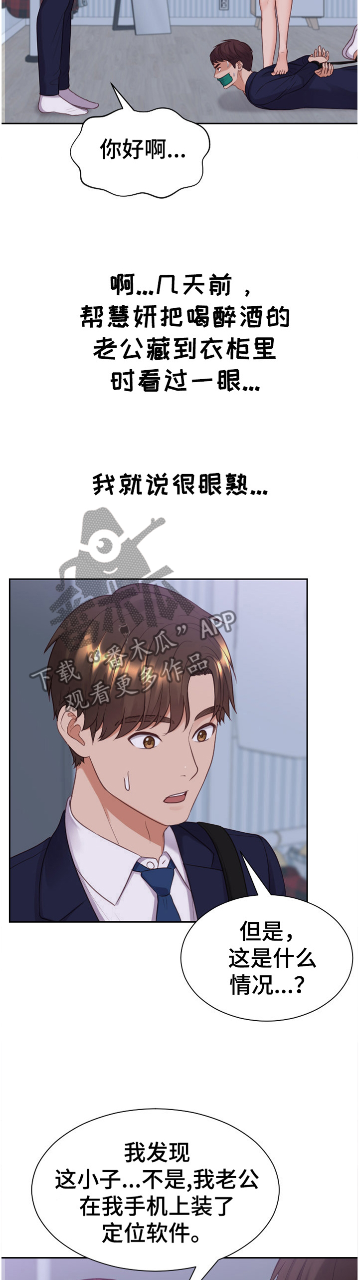 无奈的谎言漫画,第72章：现在不行2图