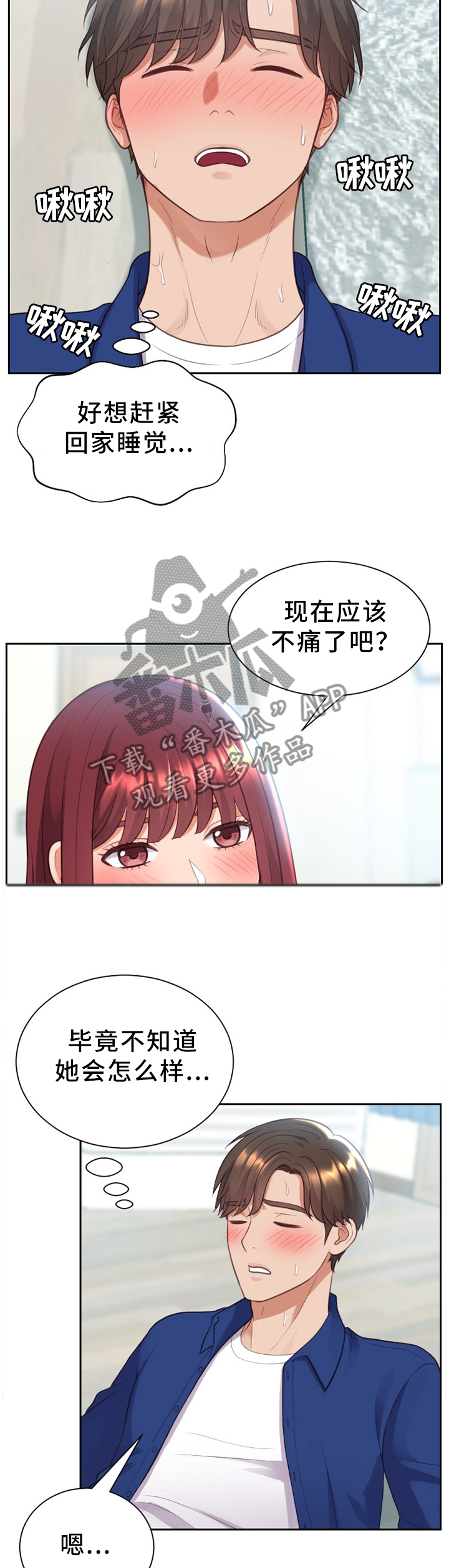 无奈的谎言漫画,第25章：说谎5图