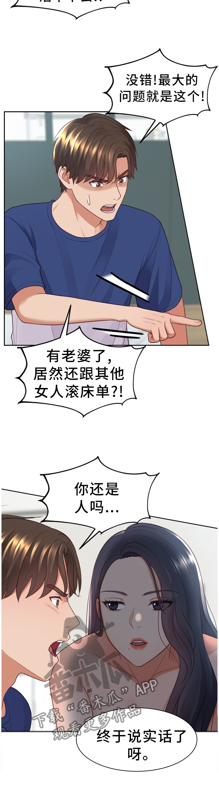 无奈的谎言漫画,第43章：祸从口出1图