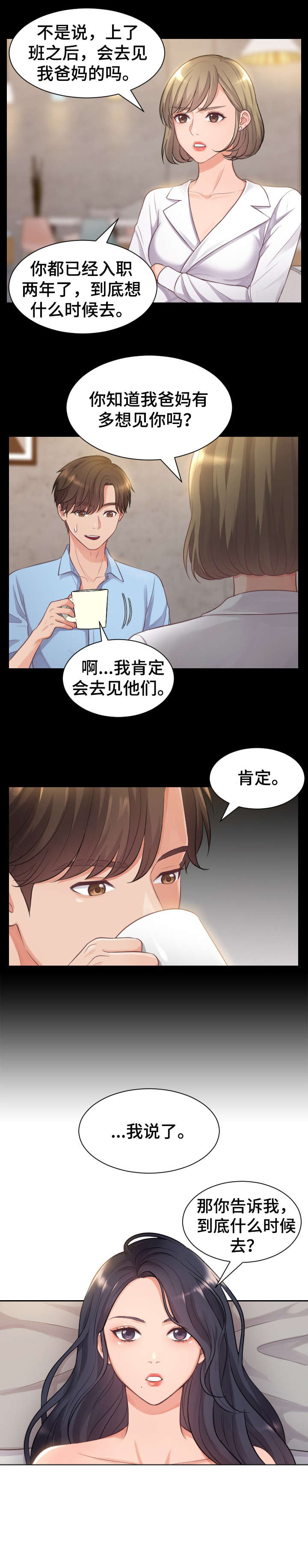 无奈的谎言漫画,第1章：女神2图