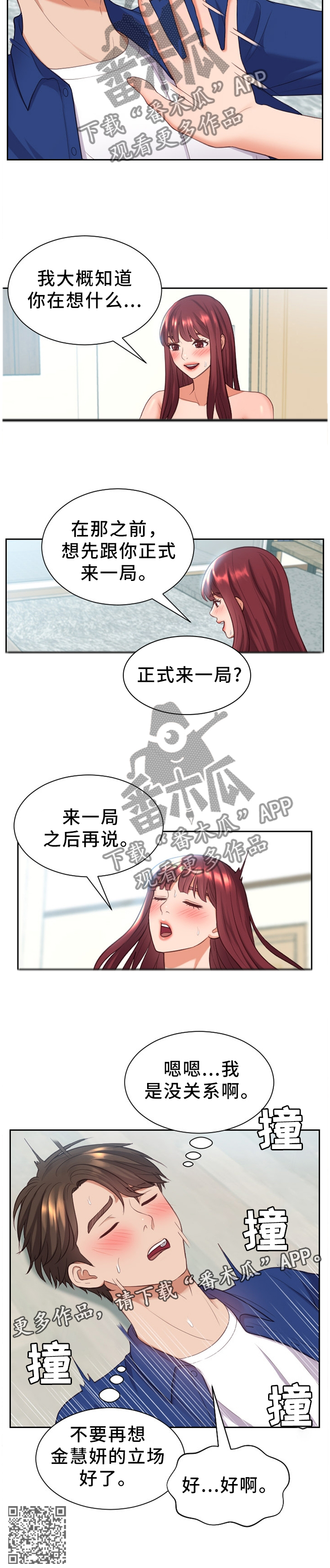 无奈的谎言漫画,第25章：说谎5图