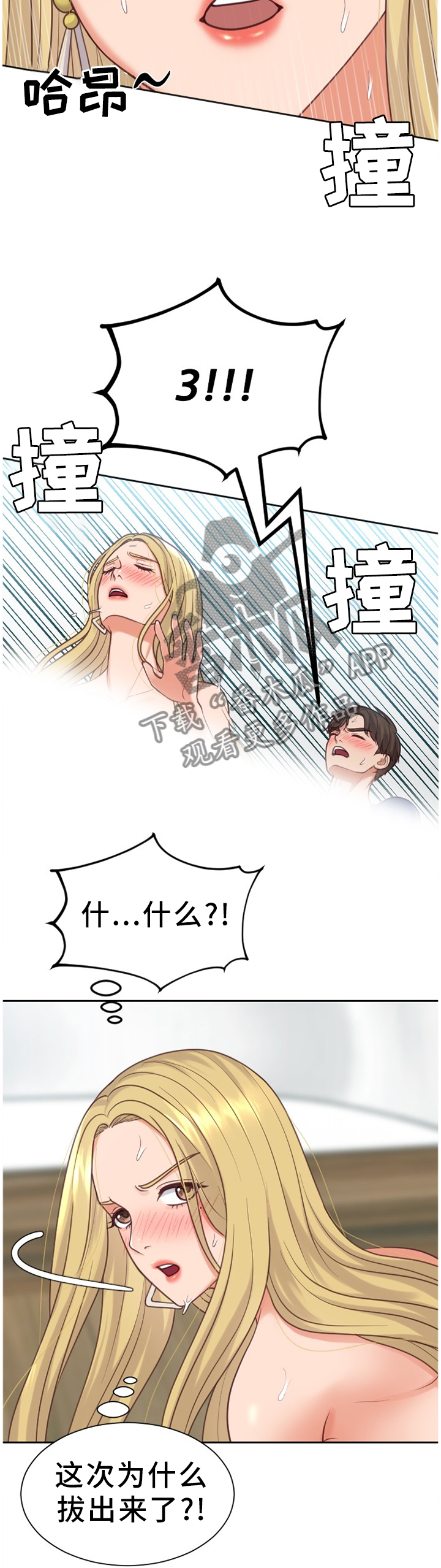 无奈的谎言漫画,第35章：我想继续!1图