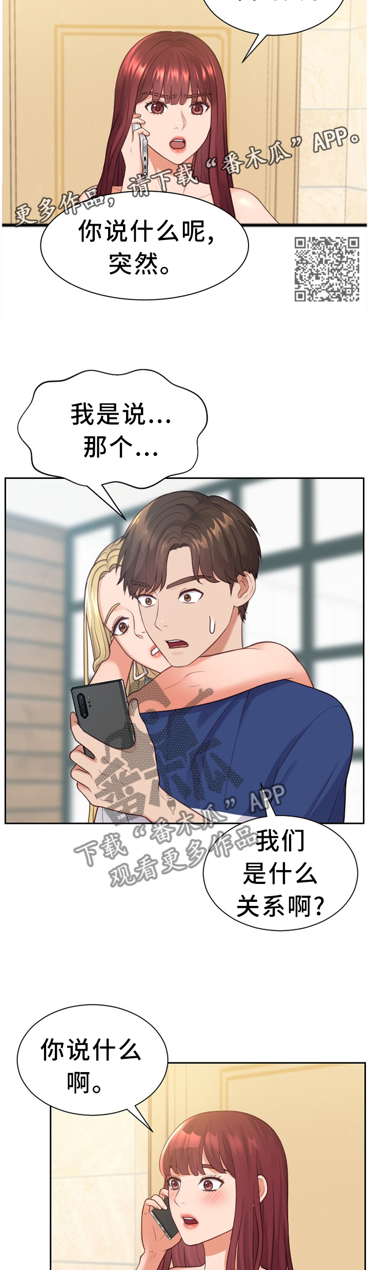 无奈的谎言漫画,第47章：但是...1图