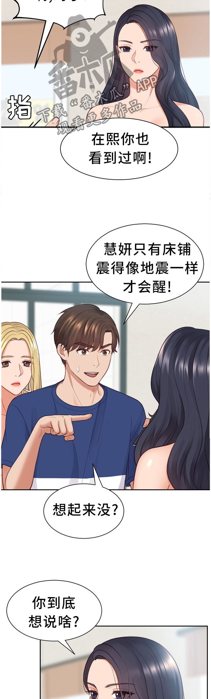 无奈的谎言漫画,第46章：交给我吧1图