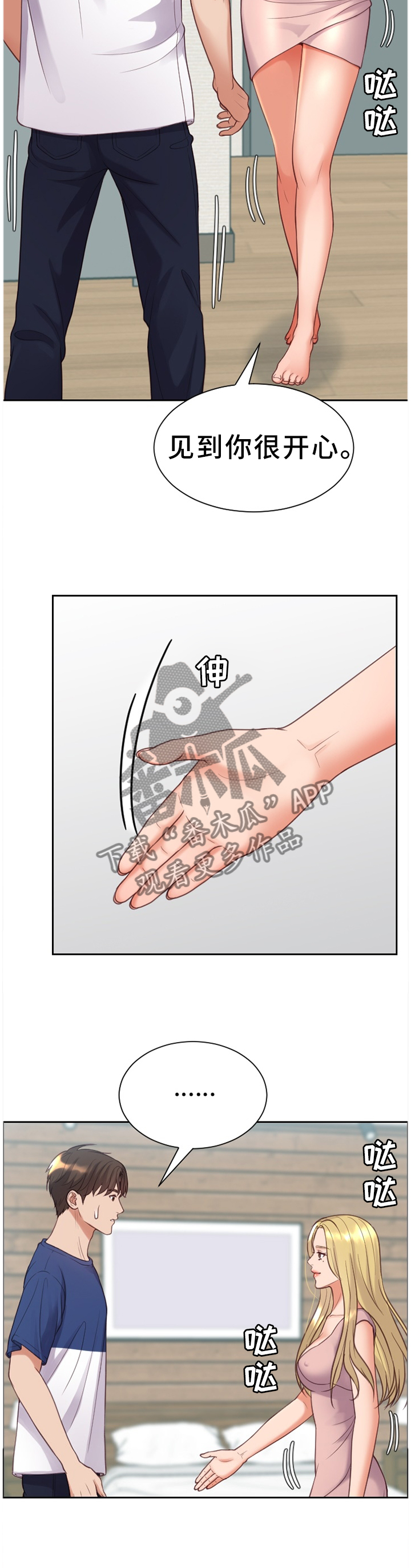 无奈的谎言漫画,第30章：重新被吸引2图