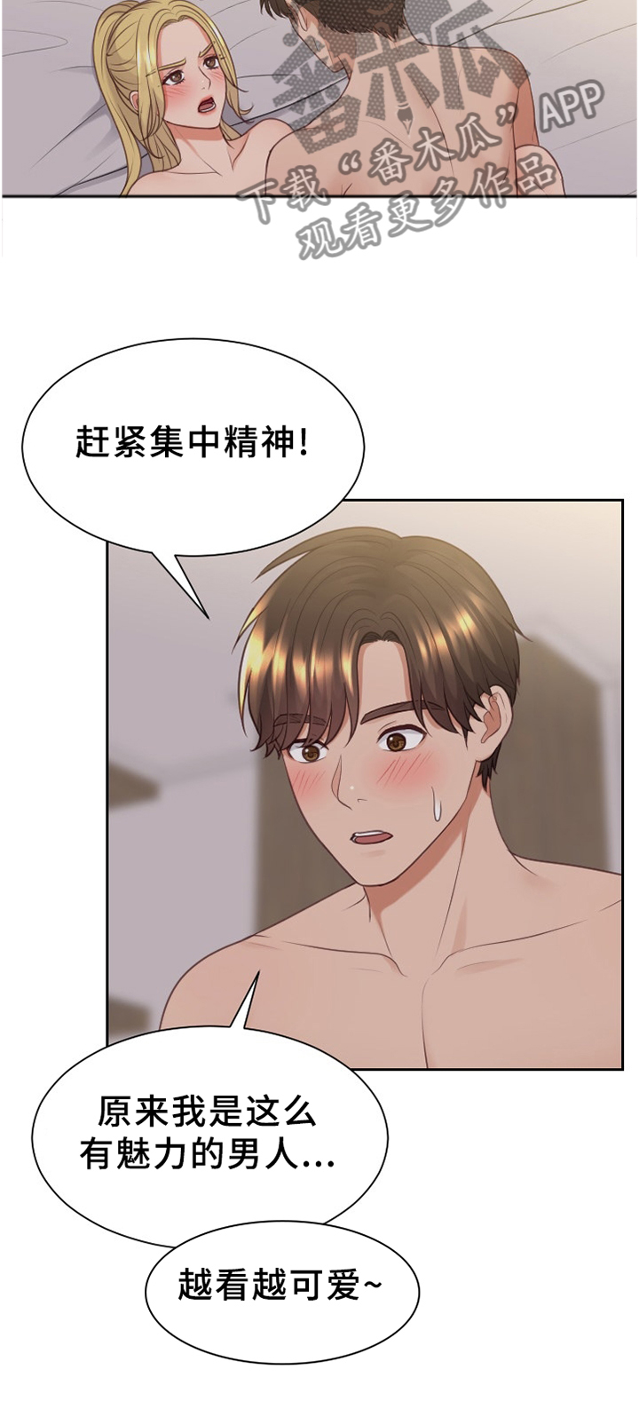 无奈的谎言漫画,第69章：轮到我了2图