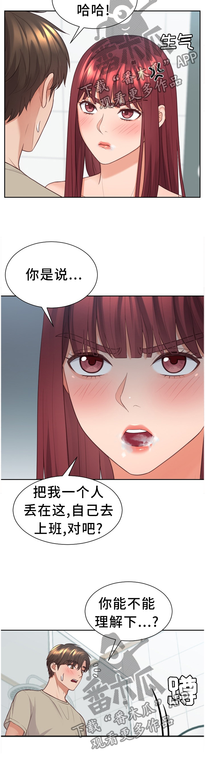 无奈的谎言漫画,第64章：徘徊4图