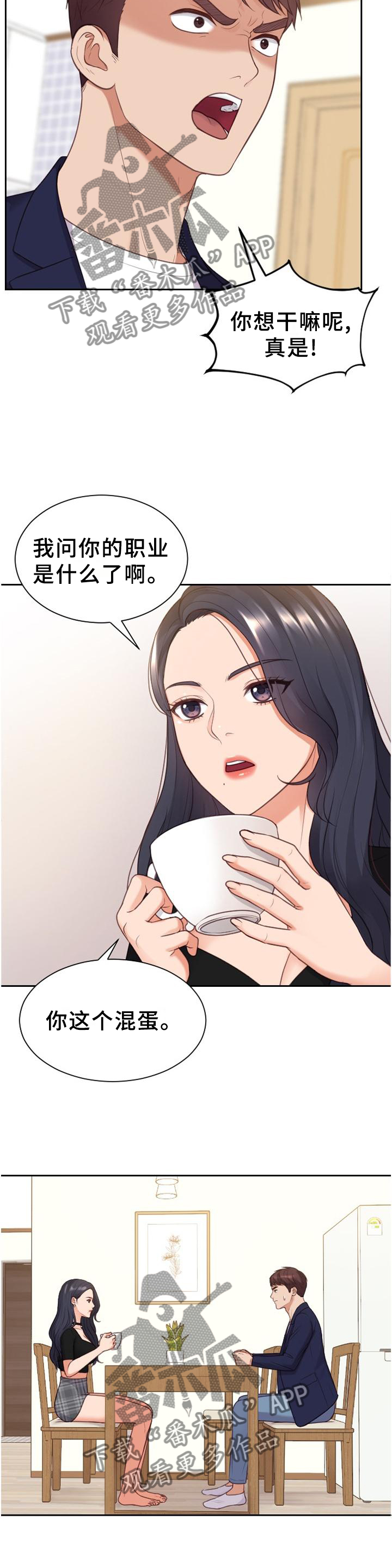 无奈的谎言漫画,第78章：地址3图