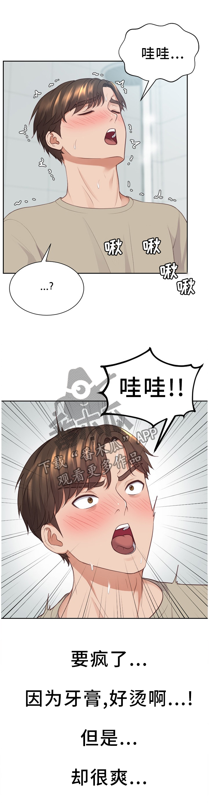 无奈的谎言漫画,第64章：徘徊5图