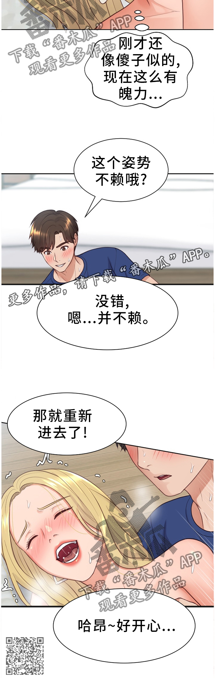 无奈的谎言漫画,第37章：开心2图