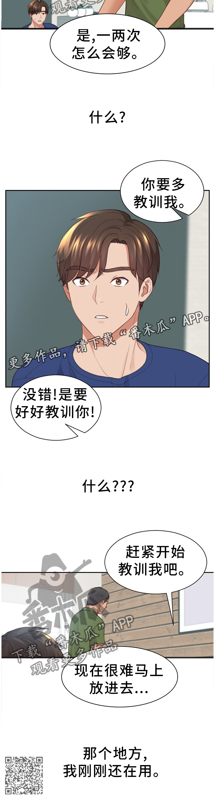 无奈的谎言漫画,第42章：无厘头的选择2图