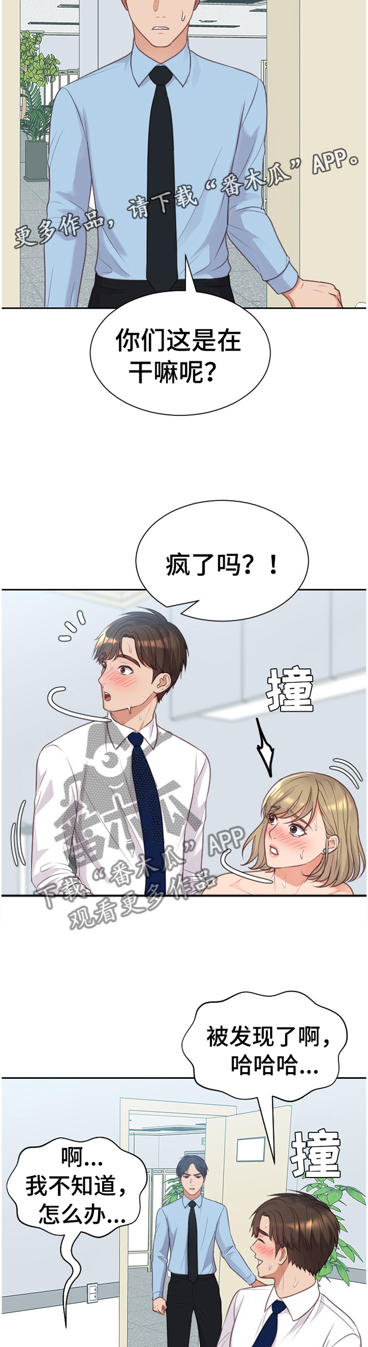 无奈的谎言漫画,第88章：磨练2图