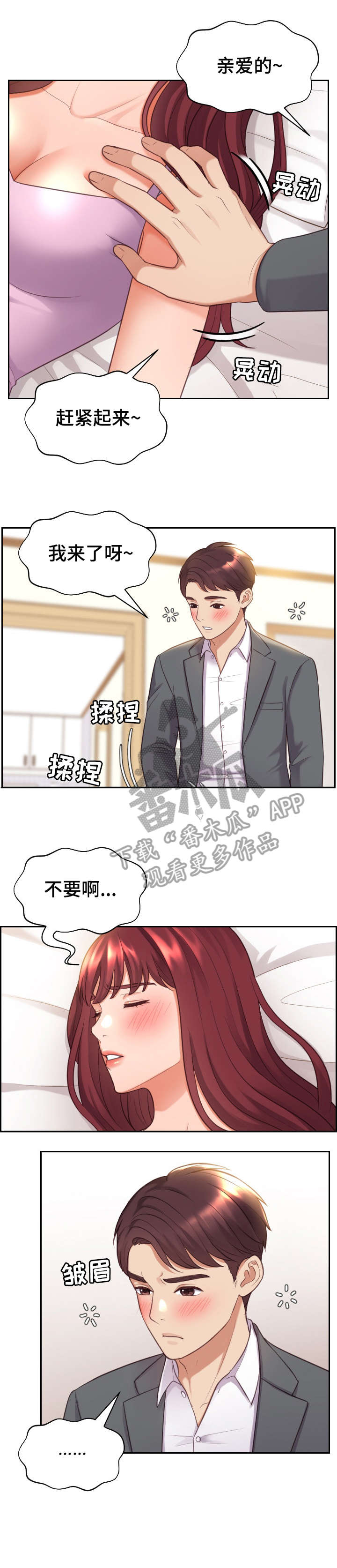 无奈的谎言漫画,第8章：睡着1图