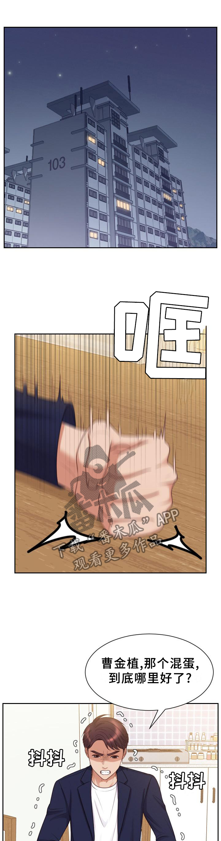 无奈的谎言漫画,第82章：爱之深5图