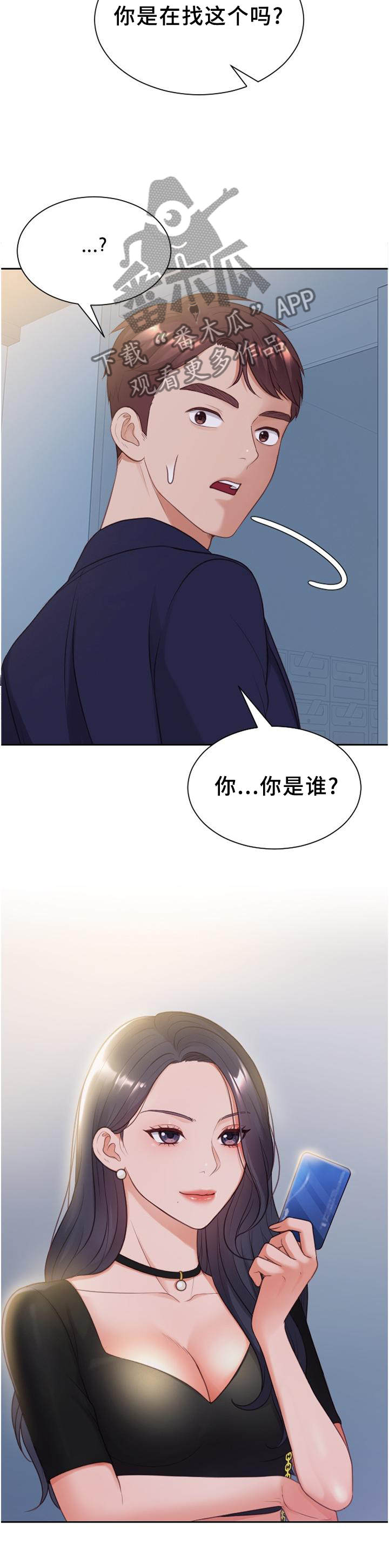 无奈的谎言漫画,第77章：神秘人4图