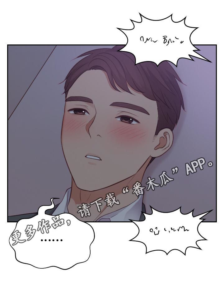 无奈的谎言漫画,第21章：还在撒谎1图