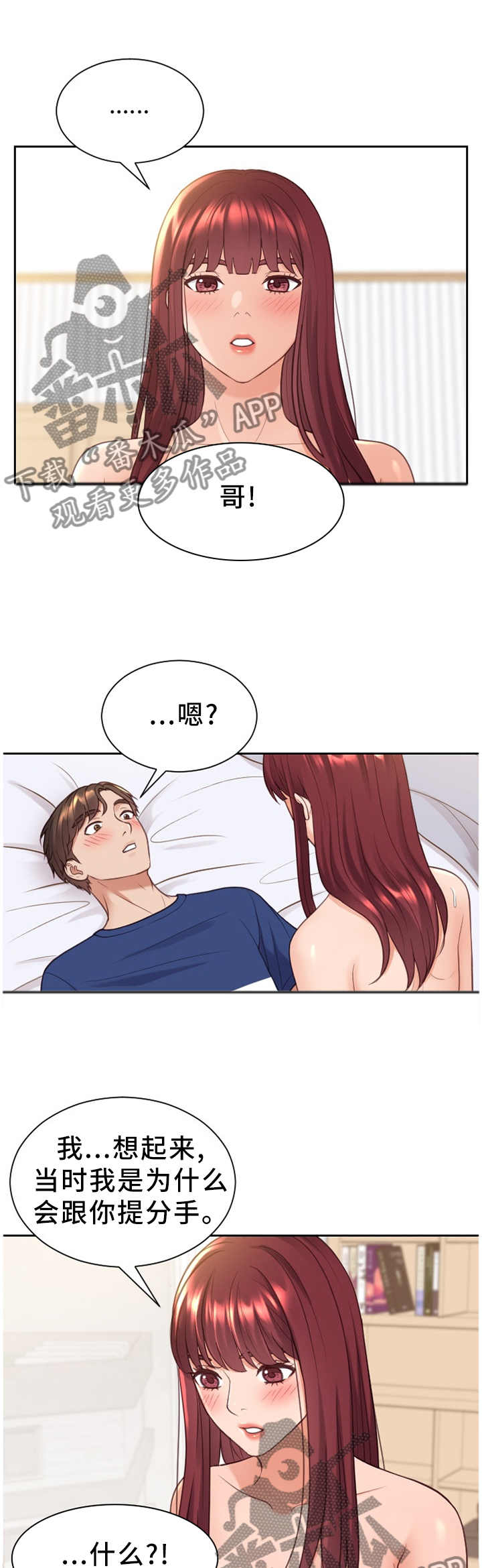 无奈的谎言漫画,第54章：分手的理由4图