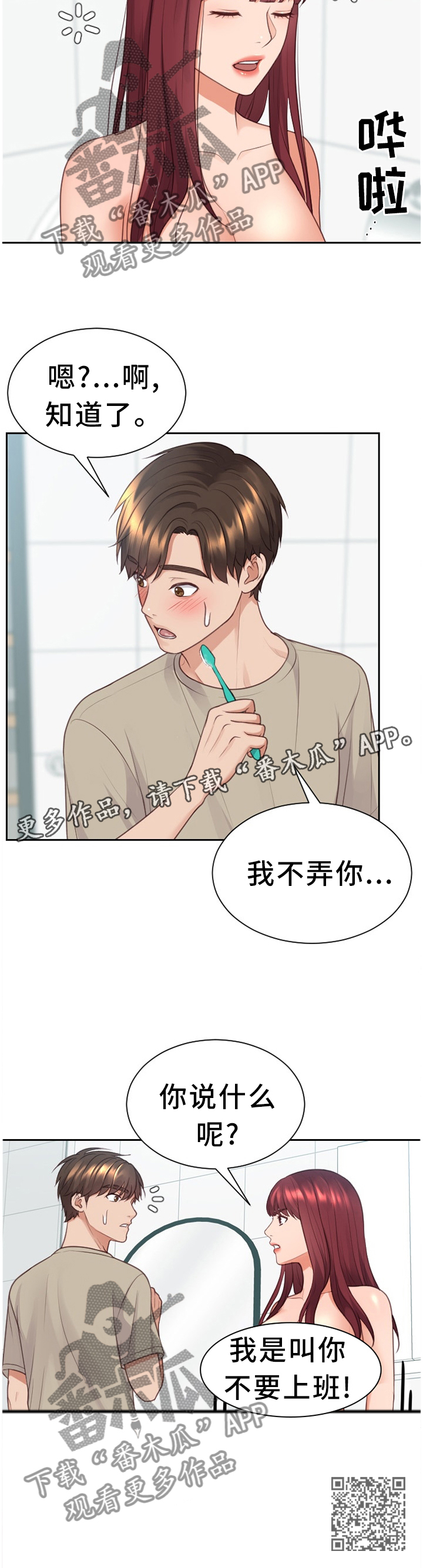 无奈的谎言漫画,第63章：不要上班!5图