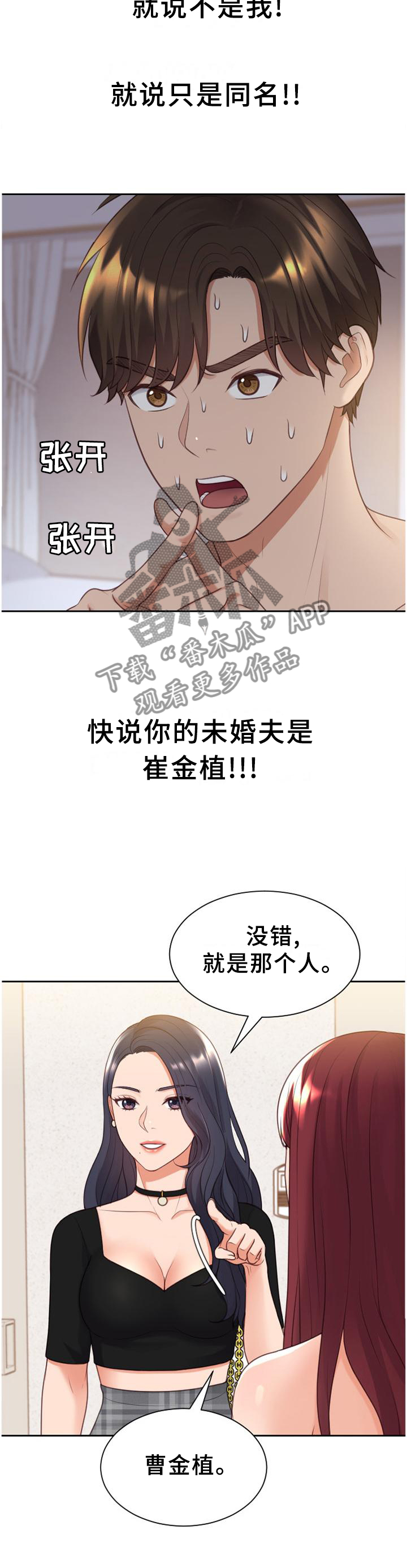 无奈的谎言漫画,第80章：你们俩我都喜欢2图