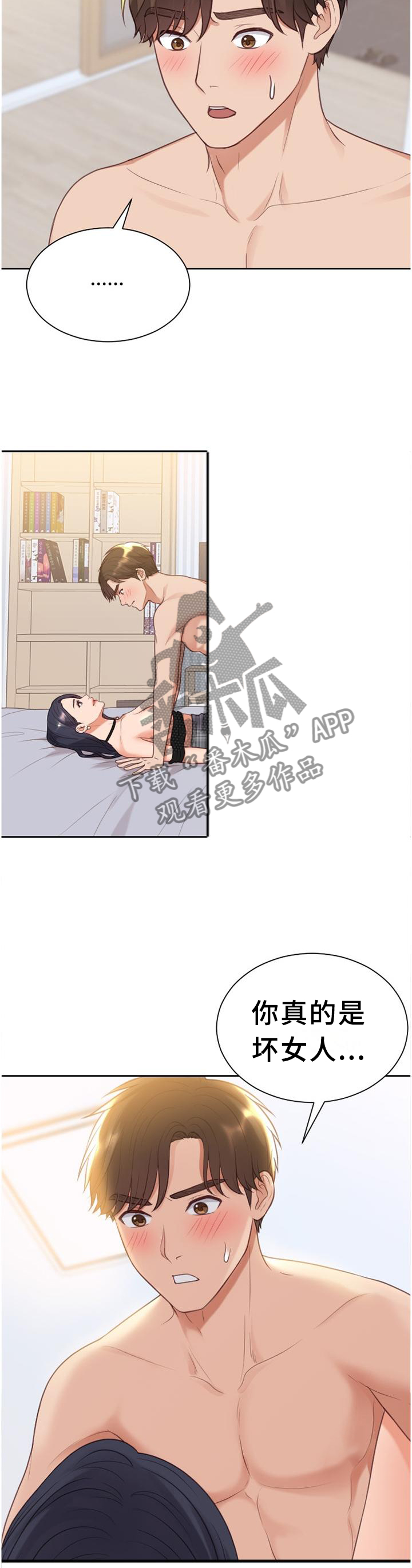 无奈的谎言漫画,第82章：爱之深2图