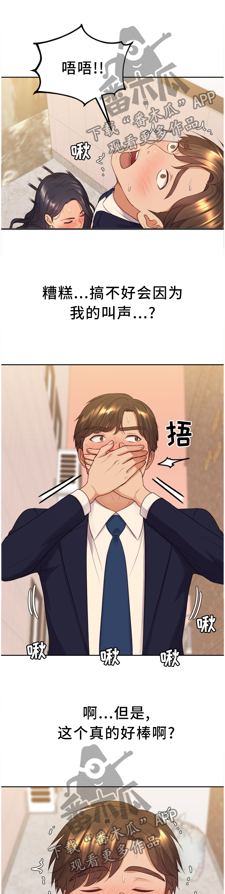 无奈的谎言漫画,第67章：保持这份心动1图