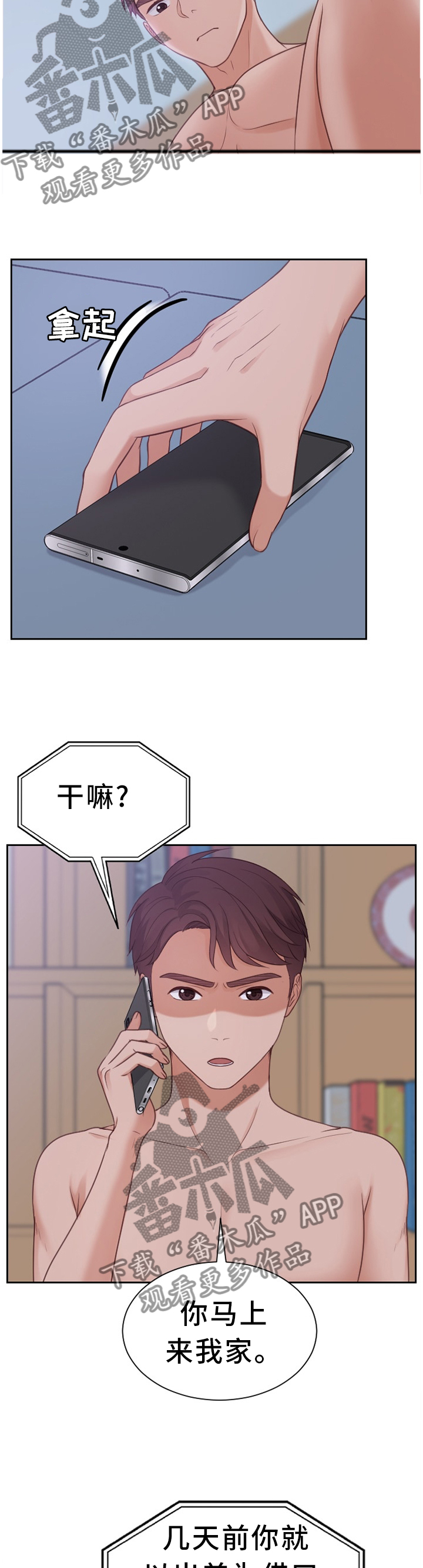 无奈的谎言漫画,第62章：想结婚3图
