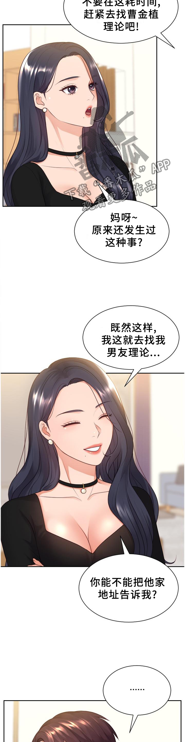 无奈的谎言漫画,第79章：未婚妻2图