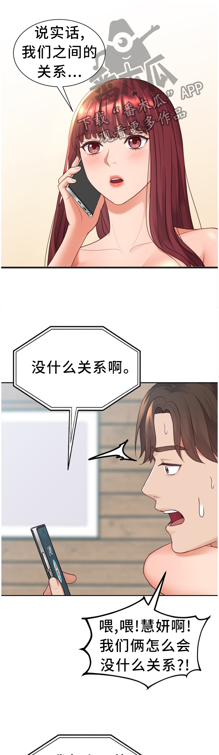 无奈的谎言漫画,第47章：但是...3图