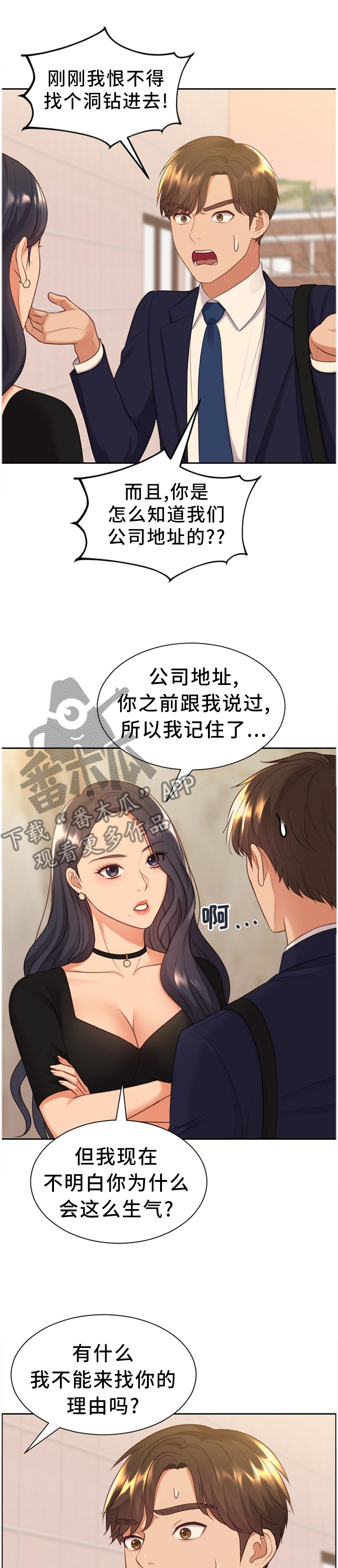 无奈的谎言漫画,第66章：顺势而下1图