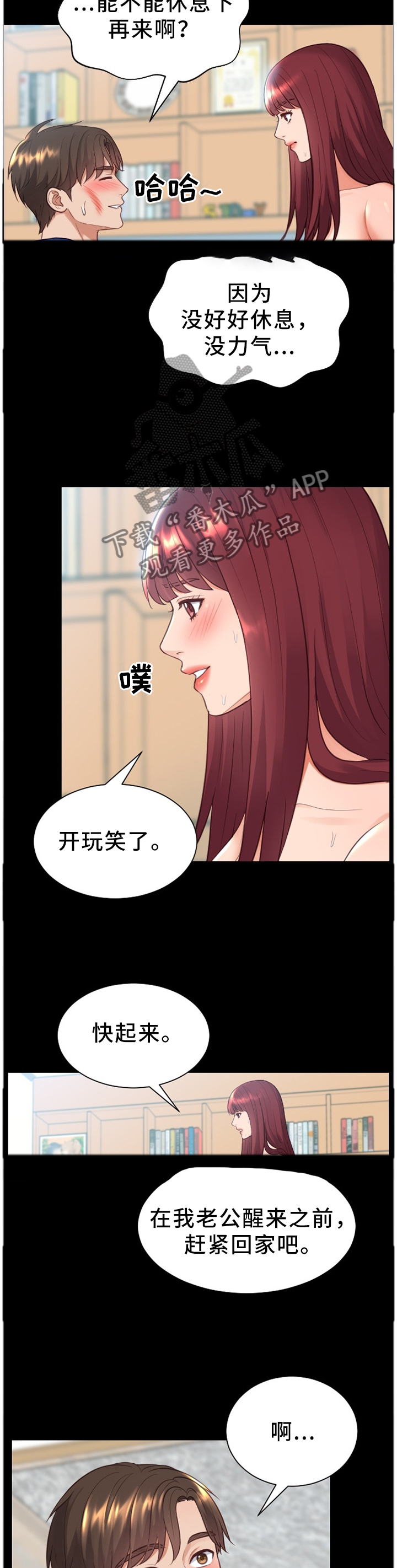 无奈的谎言漫画,第27章：一晚上发生了太多事4图