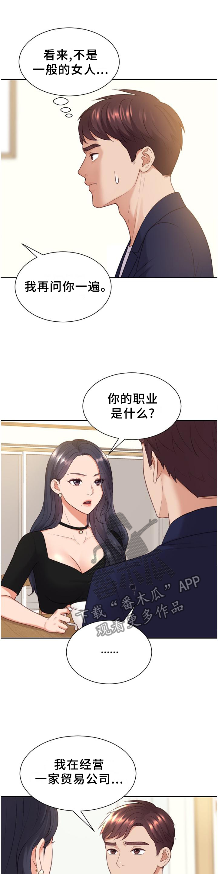 无奈的谎言漫画,第78章：地址4图
