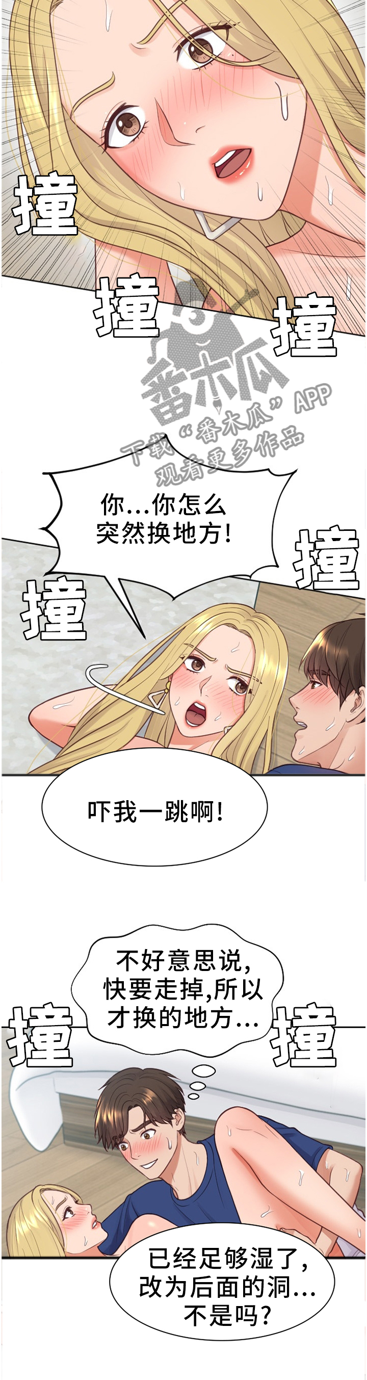 无奈的谎言漫画,第38章：条约3图