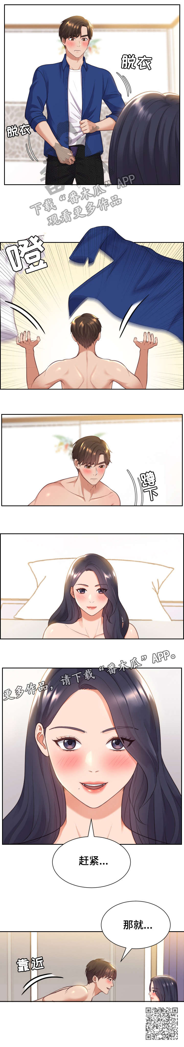 无奈的谎言漫画,第10章：赶紧3图