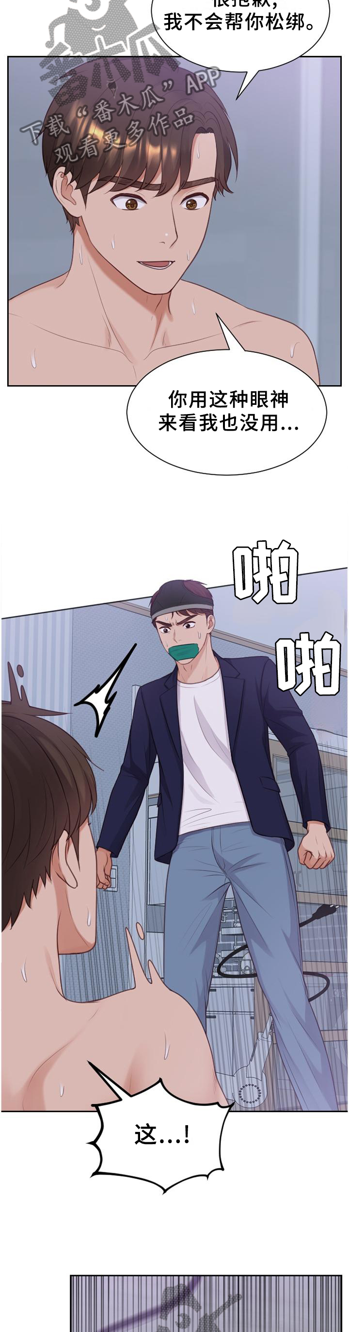 无奈的谎言漫画,第76章：让给你4图