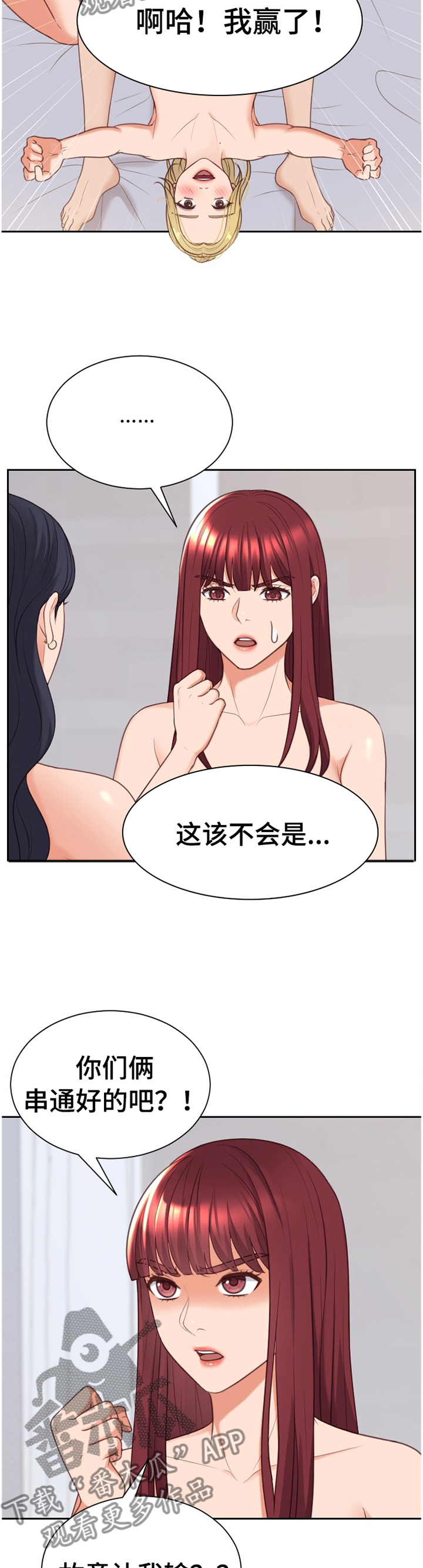 无奈的谎言漫画,第85章：石头剪刀布5图