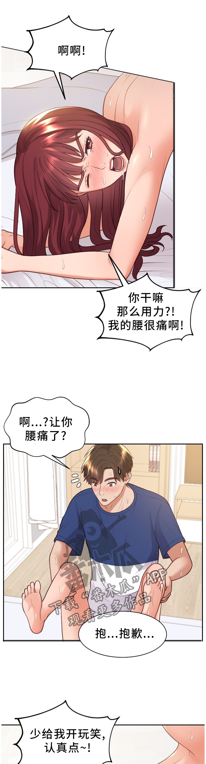 无奈的谎言漫画,第59章：卖力2图