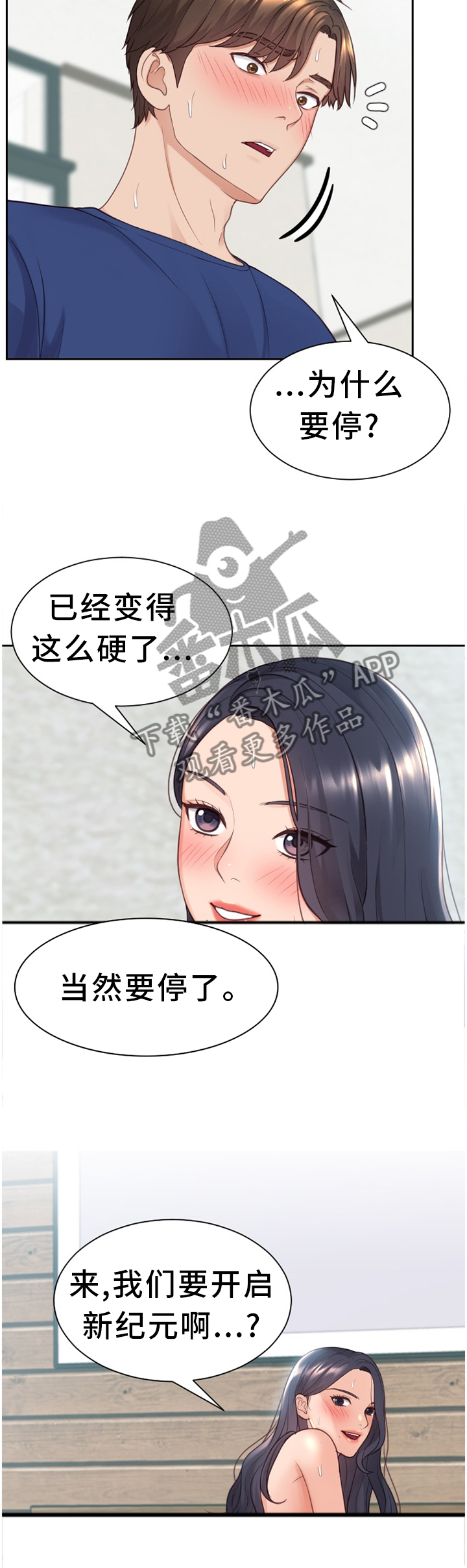 无奈的谎言漫画,第50章：急切3图