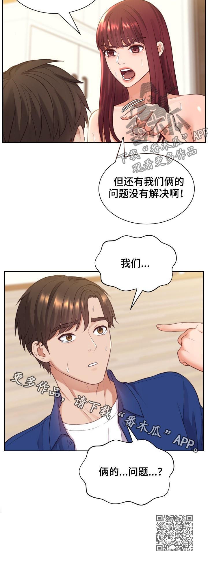 无奈的谎言漫画,第21章：还在撒谎4图