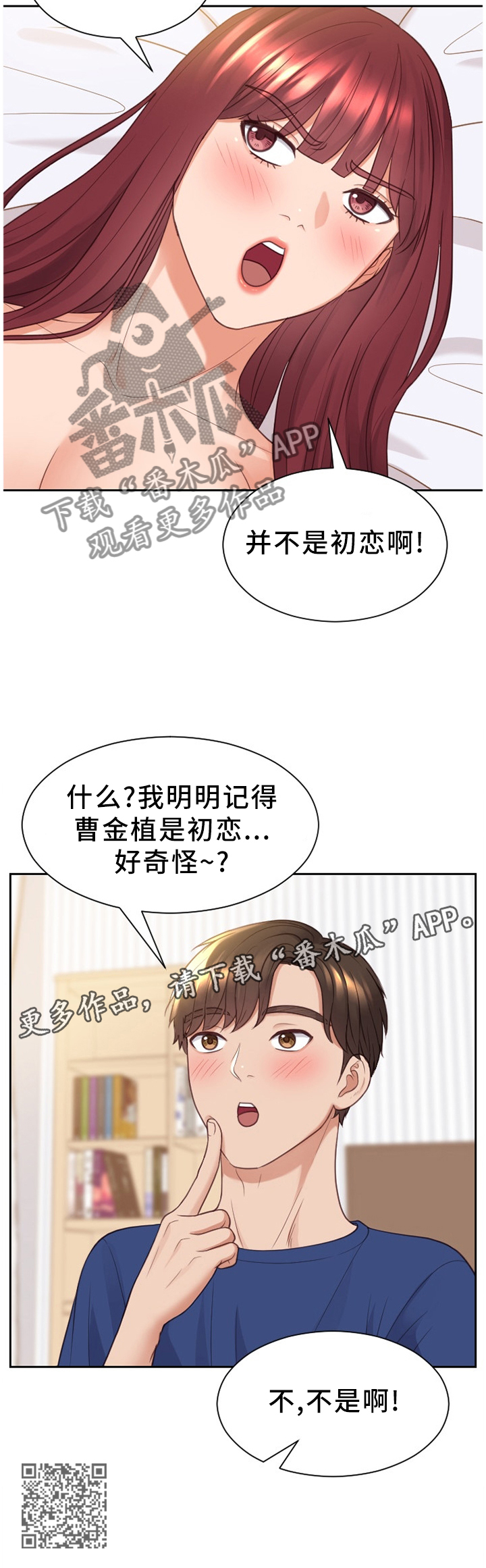 无奈的谎言漫画,第54章：分手的理由3图