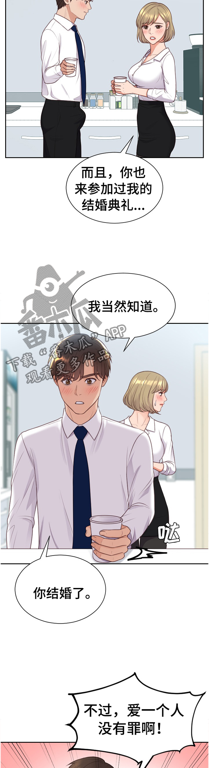 无奈的谎言漫画,第87章：”正人君子”5图