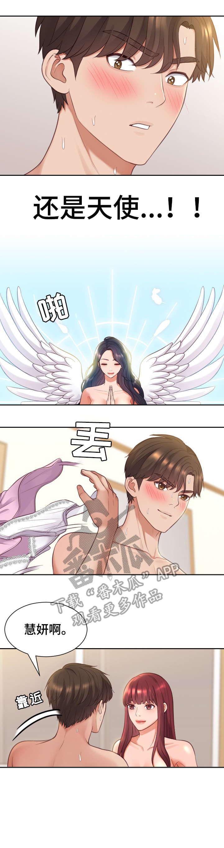 无奈的谎言漫画,第15章：弱点2图