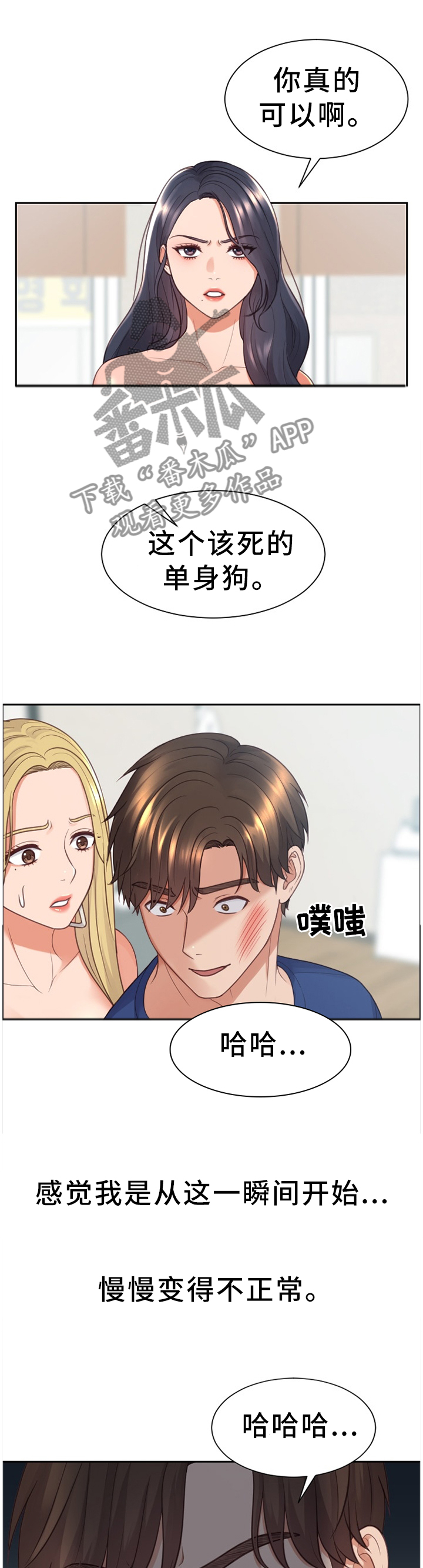 无奈的谎言漫画,第45章：我会证明3图