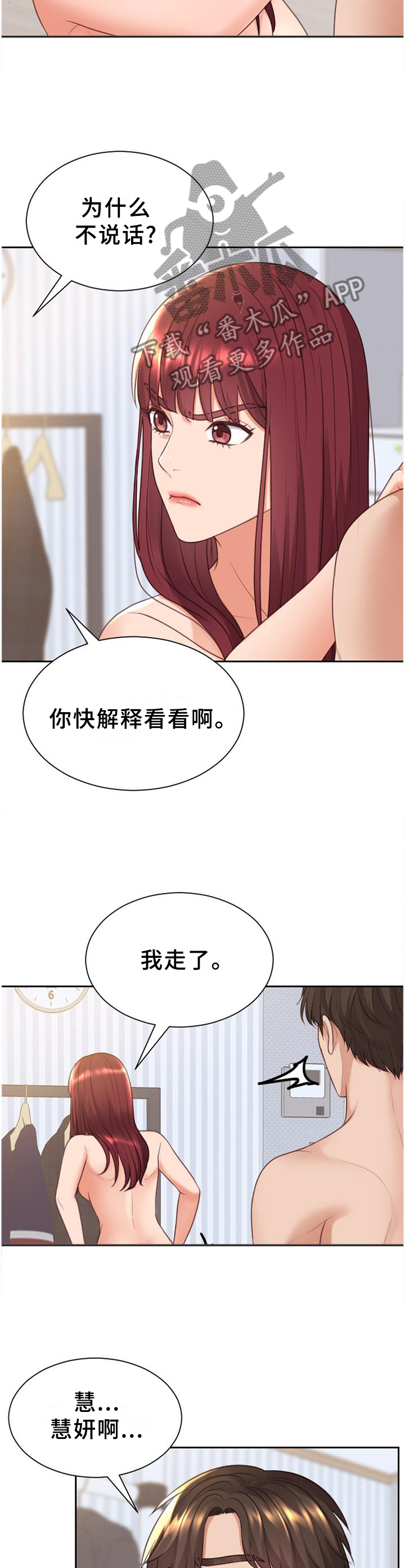 无奈的谎言漫画,第81章：愤怒5图