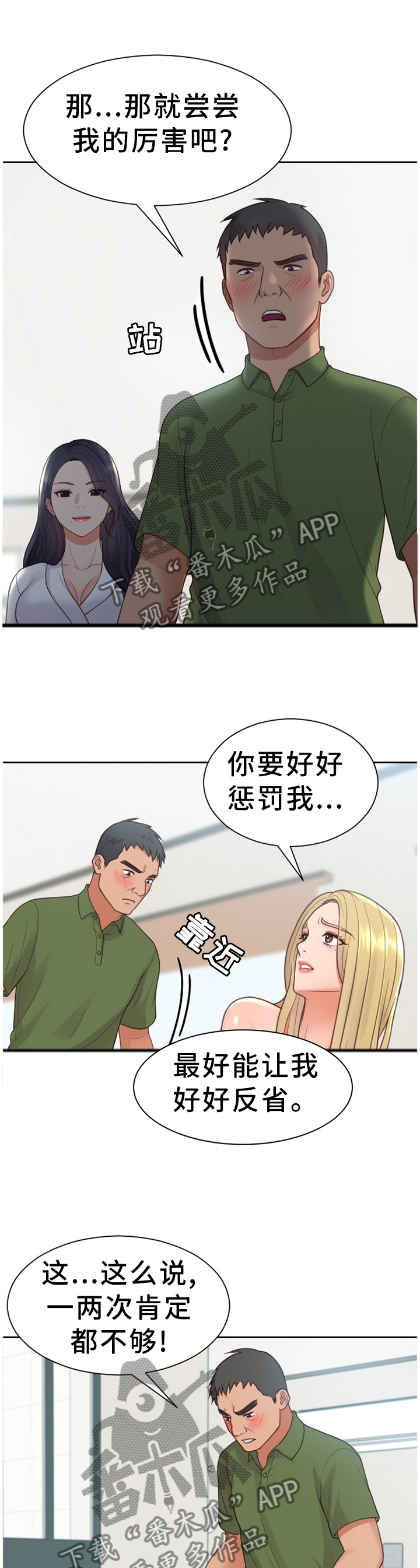 无奈的谎言漫画,第42章：无厘头的选择1图