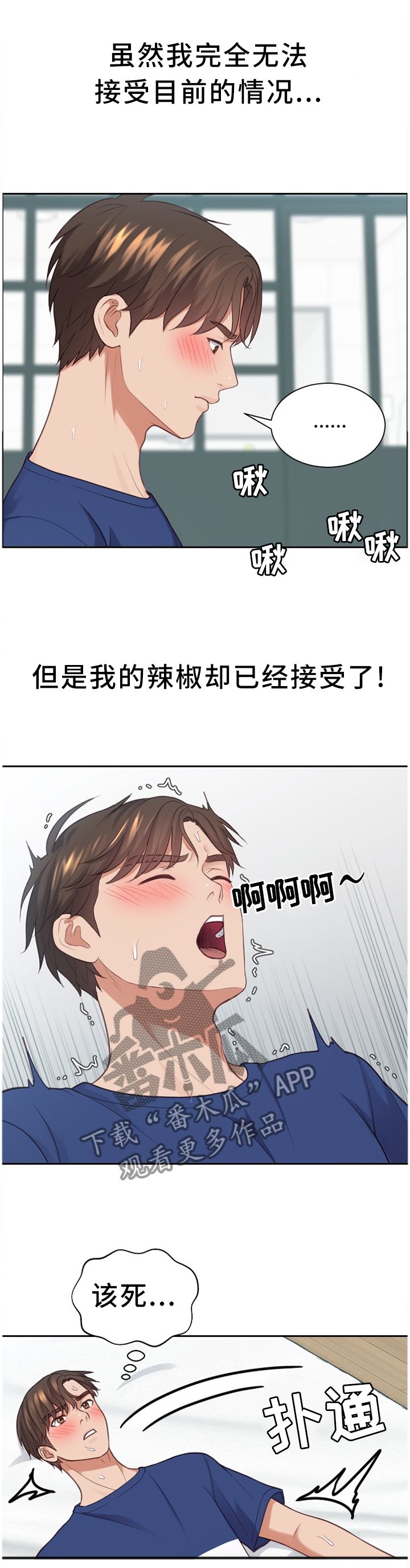 无奈的谎言漫画,第31章：融化4图